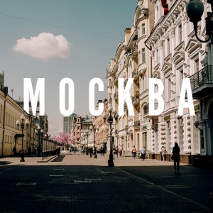 Москва из Перми