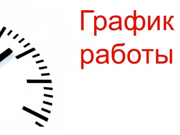 Наш график работы офисов с 30 марта по 5 апреля
